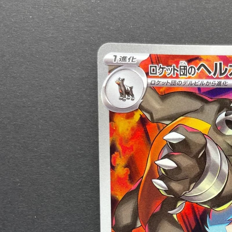 Team Rocket's Houndoom AR 100/098 Pokemon card The Glory of Team Rocket sv10 (1.NM) thumbnail 4
