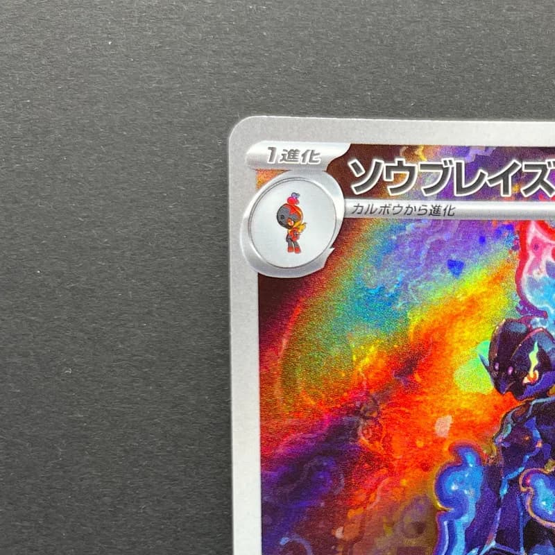 Ceruledge AR 109/106 Pokemon card Supercharged Breaker sv8 (1.NM) thumbnail 4
