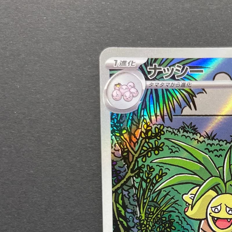 Exeggutor AR 066/063 Pokemon card Mega Brave M1L (1.NM) thumbnail 4
