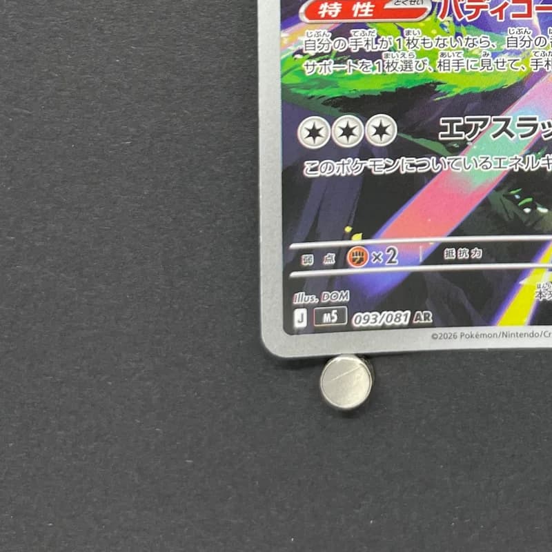 Silvally AR 093/081 Pokemon card Abyss Eye M5 (1.NM) thumbnail 6