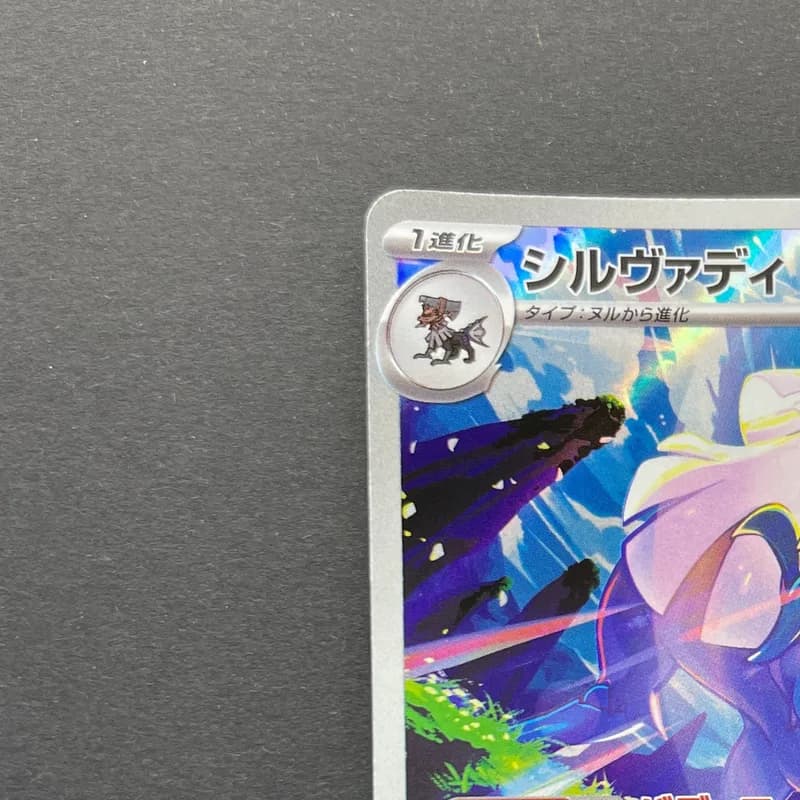 Silvally AR 093/081 Pokemon card Abyss Eye M5 (1.NM) thumbnail 4