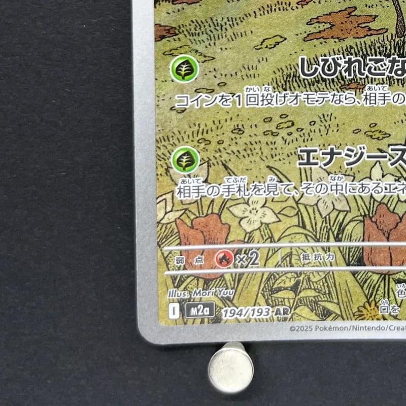 Beautifly AR 194/193 Pokemon card Mega Dream ex M2a (1.NM) thumbnail 6