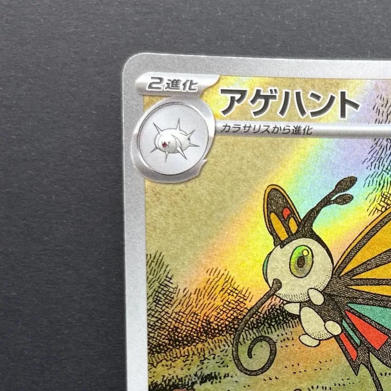 Beautifly AR 194/193 Pokemon card Mega Dream ex M2a (1.NM) thumbnail 4