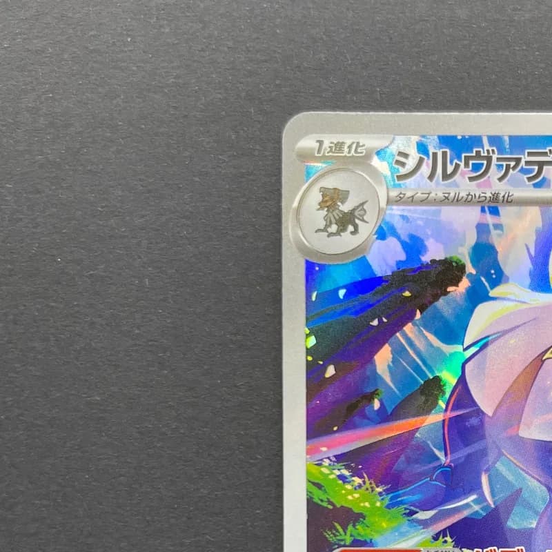 Silvally AR 093/081 Pokemon card Abyss Eye M5 (1.NM) thumbnail 4