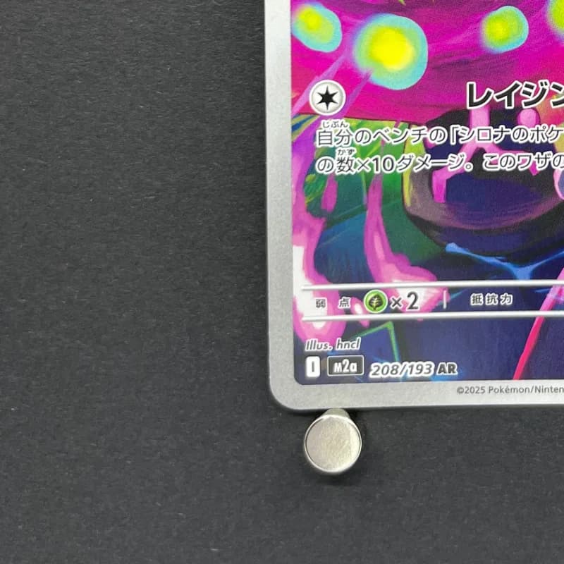 Cynthia's Spiritomb AR 208/193 Pokemon card Mega Dream ex M2a (2.LP) thumbnail 6