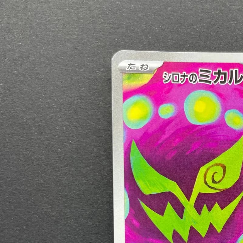 Cynthia's Spiritomb AR 208/193 Pokemon card Mega Dream ex M2a (2.LP) thumbnail 4
