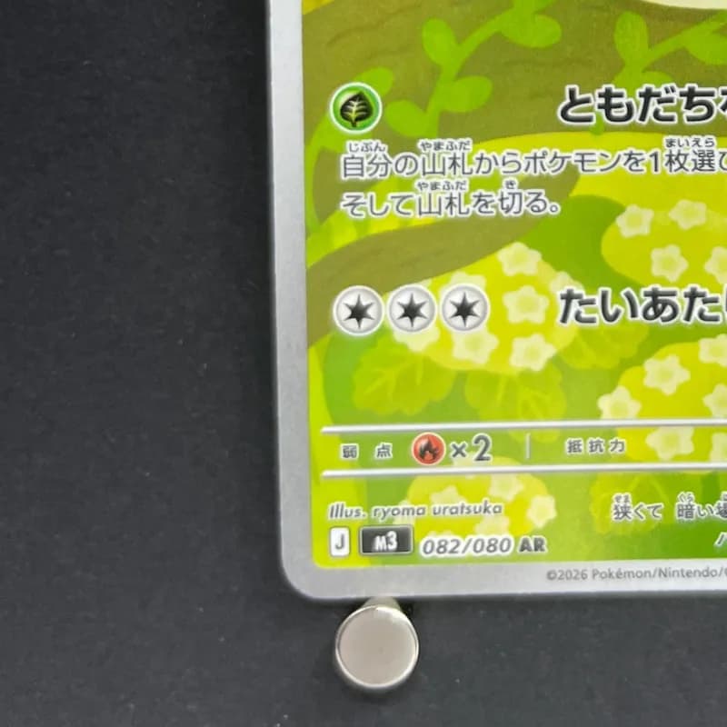 Rowlet AR 082/080 Pokemon card Nihil Zero M3 (1.NM) thumbnail 5