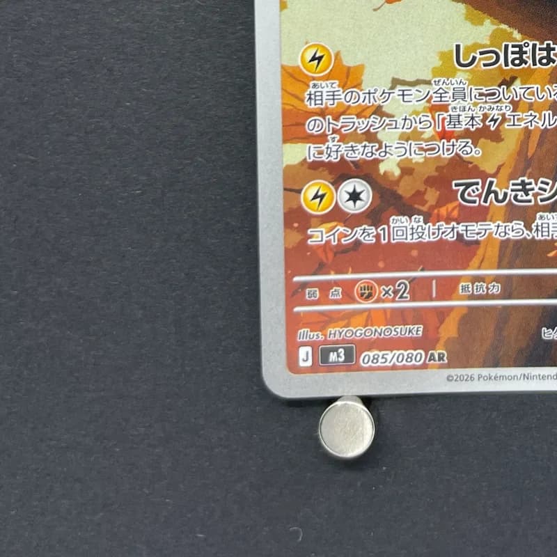 Dedenne AR 085/080 Pokemon card Nihil Zero M3 (1.NM) thumbnail 6
