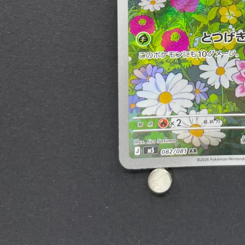 Fomantis AR 082/081 Pokemon card Abyss Eye M5 (1.NM) thumbnail 6