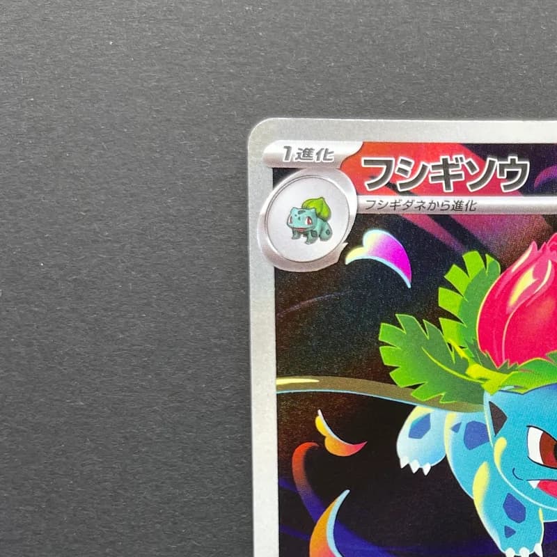 Ivysaur AR 065/063 Pokemon card Mega Brave M1L (1.NM) thumbnail 4