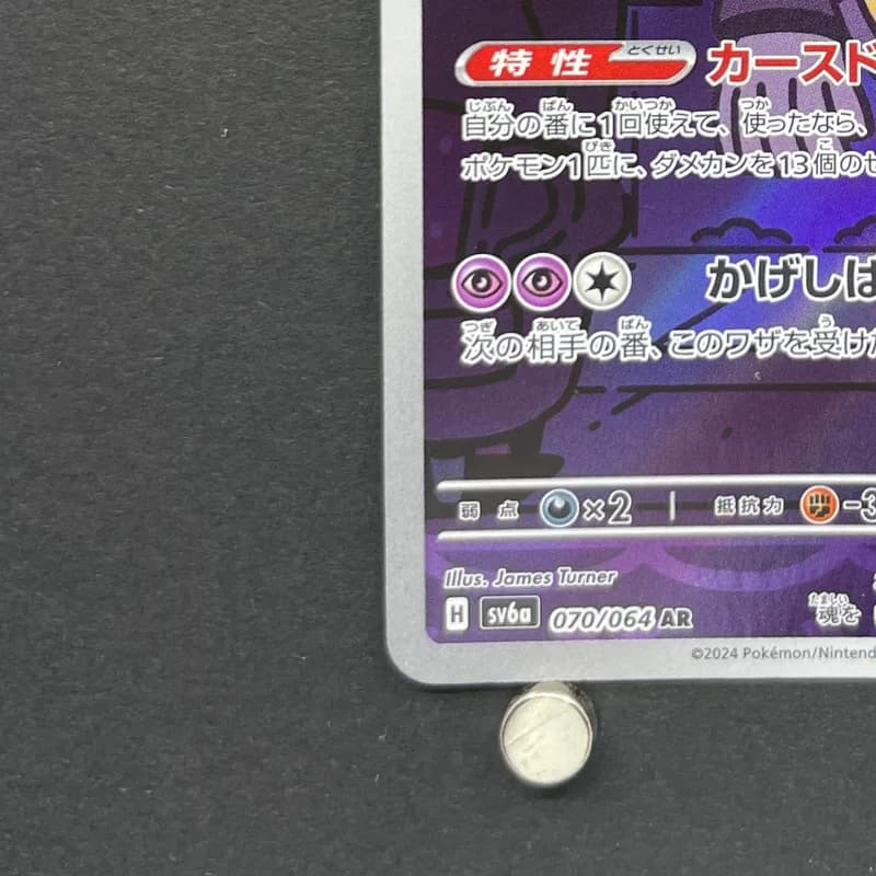 Dusknoir AR 070/064 Pokemon card Night Wanderer sv6a (1.NM) thumbnail 6