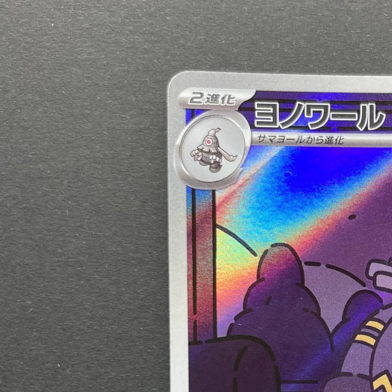 Dusknoir AR 070/064 Pokemon card Night Wanderer sv6a (1.NM) thumbnail 4