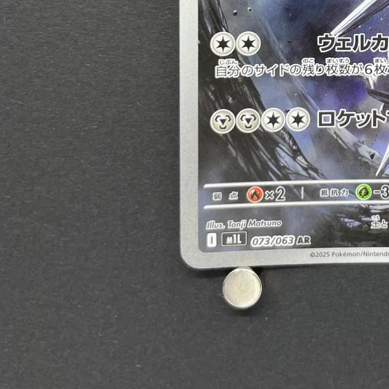 Steelix AR 073/063 Pokemon card Mega Brave M1L (1.NM) thumbnail 6
