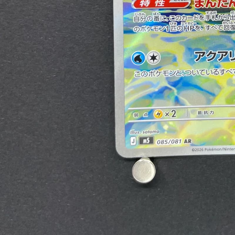 Primarina AR 085/081 Pokemon card Abyss Eye M5 (1.NM) thumbnail 6