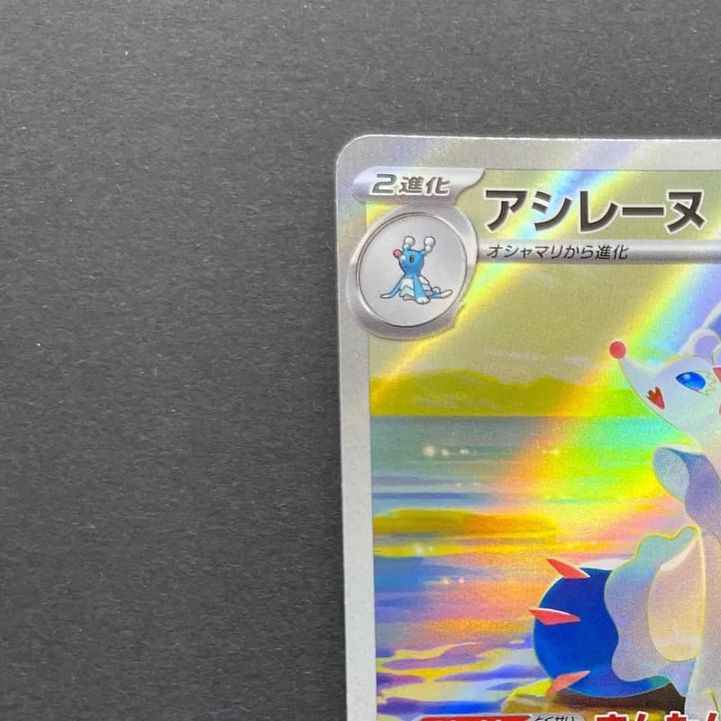 Primarina AR 085/081 Pokemon card Abyss Eye M5 (1.NM) thumbnail 4