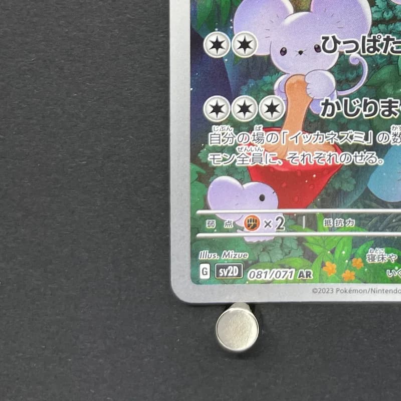 Maushold AR 081/071 Pokemon card Clay Burst sv2d (1.NM) thumbnail 6