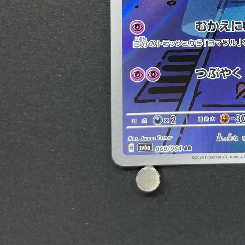 Duskull AR 068/064 Pokemon card Night Wanderer sv6a (2.LP) thumbnail 6