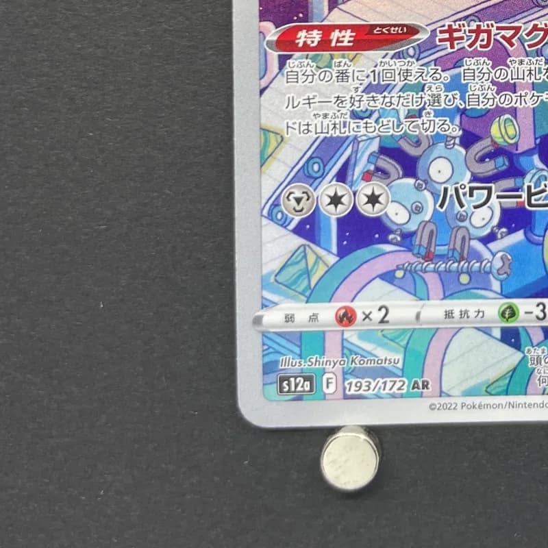 Magnezone AR 193/172 Pokemon card VSTAR Universe s12a (1.NM) thumbnail 6