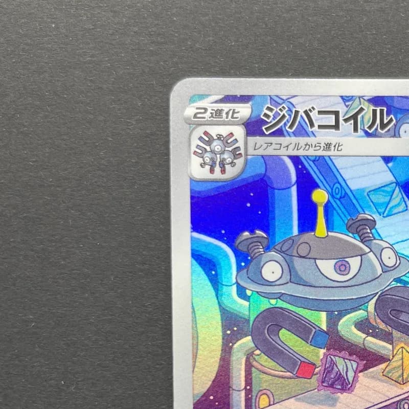 Magnezone AR 193/172 Pokemon card VSTAR Universe s12a (1.NM) thumbnail 4