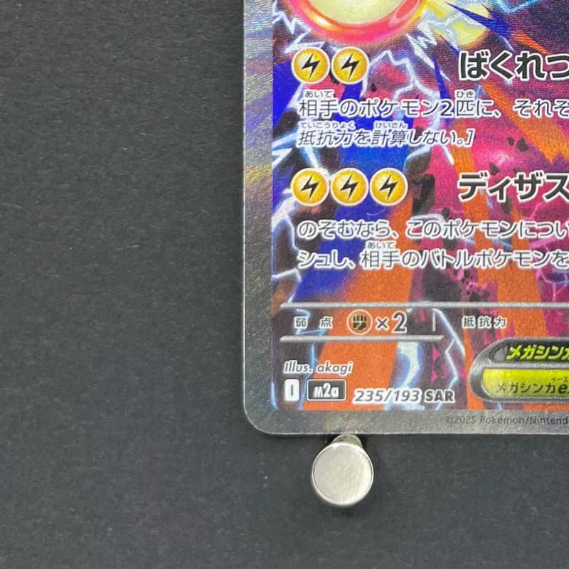 Mega Eelektross ex SAR 235/193 Pokemon card Mega Dream ex M2a (1.NM) thumbnail 6