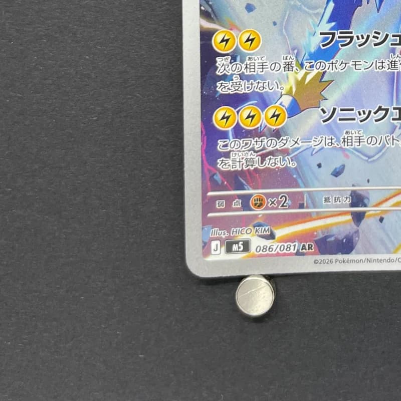 Manectric AR 086/081 Pokemon card Abyss Eye M5 (1.NM) thumbnail 6