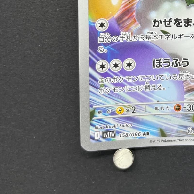 Tornadus AR 158/086 Pokemon card White Flare sv11W (1.NM) thumbnail 6