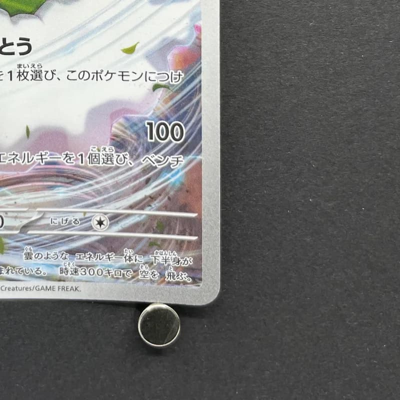 Tornadus AR 158/086 Pokemon card White Flare sv11W (1.NM) thumbnail 5