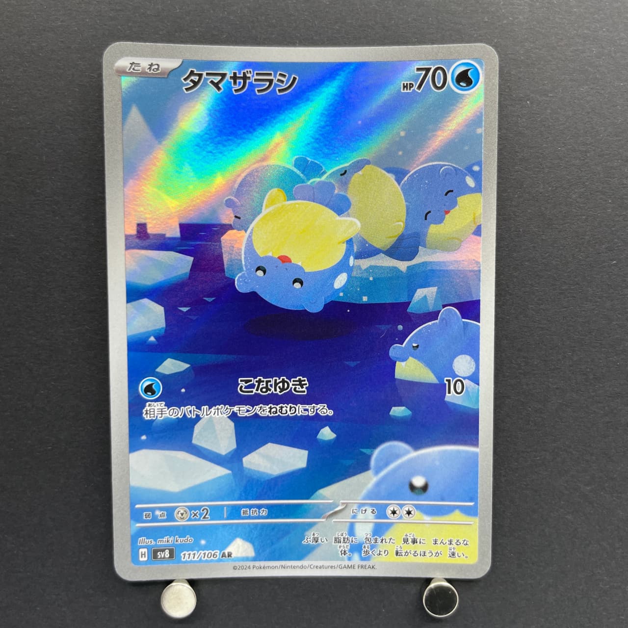 Spheal AR 111/106 Pokemon card Supercharged Breaker sv8 (1.NM) image 1