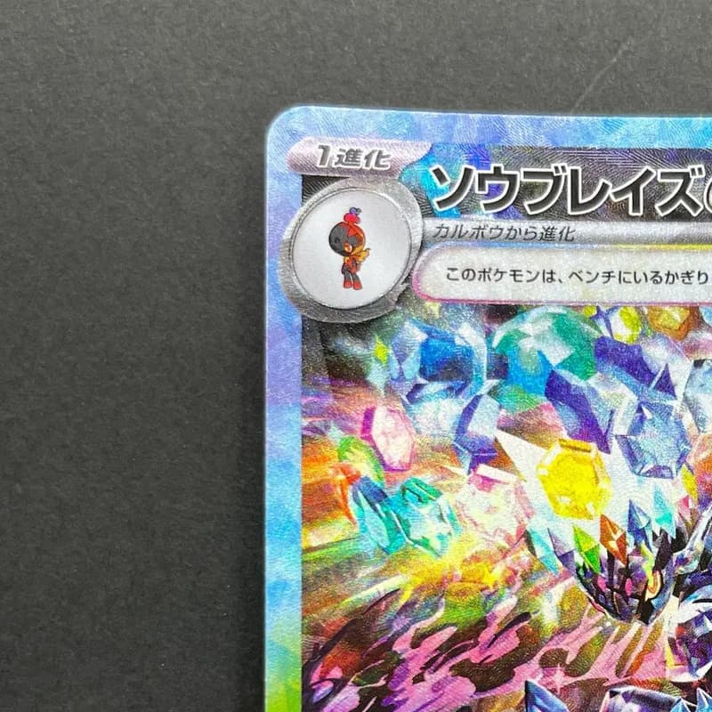 Ceruledge ex SAR 203/187 Pokemon card Terastal Fest ex sv8a (1.NM) thumbnail 4