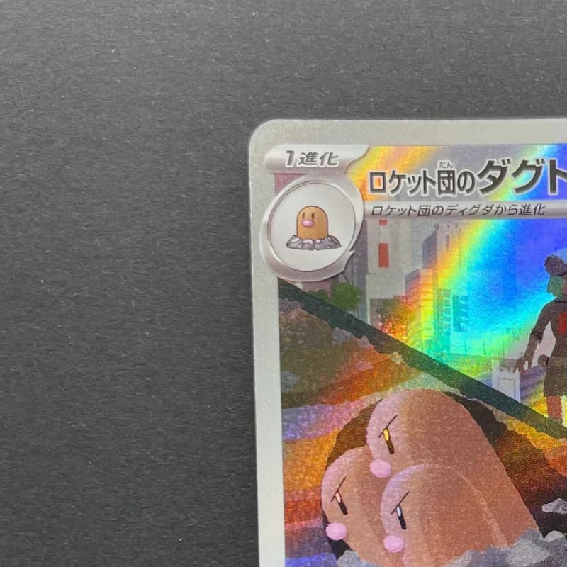 Team Rocket's Dugtrio AR 206/193 Pokemon card Mega Dream ex M2a (1.NM) thumbnail 4