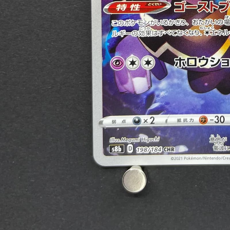 Dusknoir CHR 198/184 Pokemon card VMAX Climax s8b (2.LP) thumbnail 6