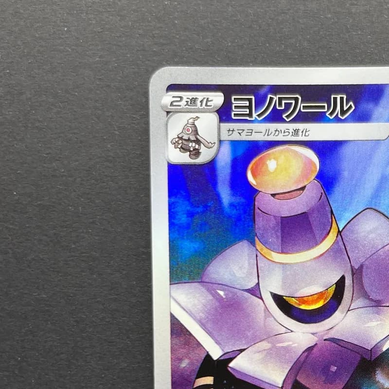 Dusknoir CHR 198/184 Pokemon card VMAX Climax s8b (2.LP) thumbnail 4