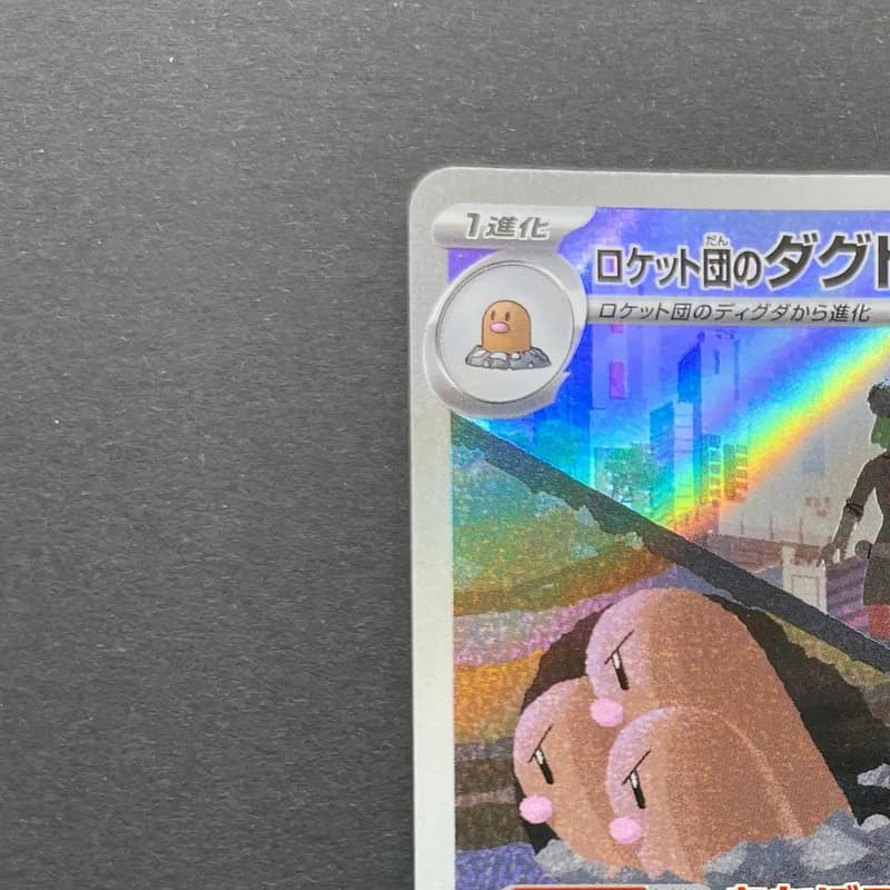 Team Rocket's Dugtrio AR 206/193 Pokemon card Mega Dream ex M2a (1.NM) thumbnail 4
