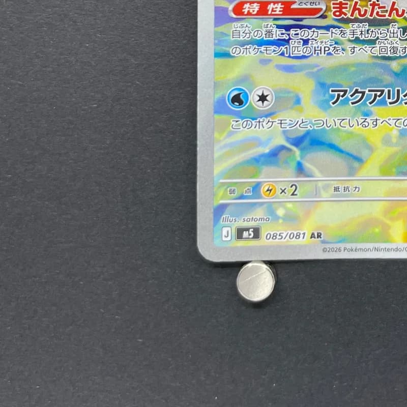 Primarina AR 085/081 Pokemon card Abyss Eye M5 (1.NM) thumbnail 6