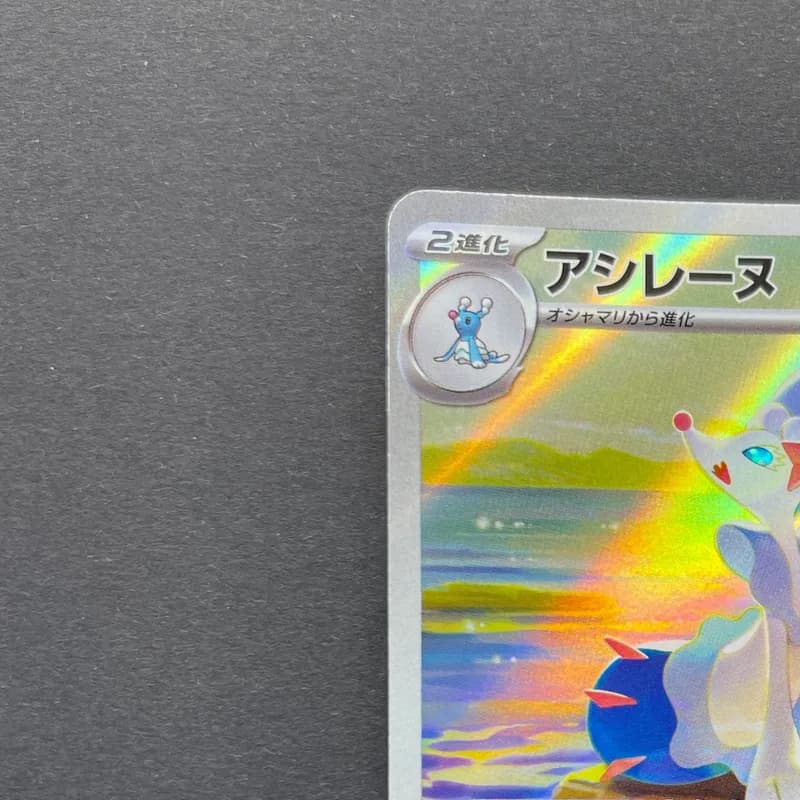 Primarina AR 085/081 Pokemon card Abyss Eye M5 (1.NM) thumbnail 4