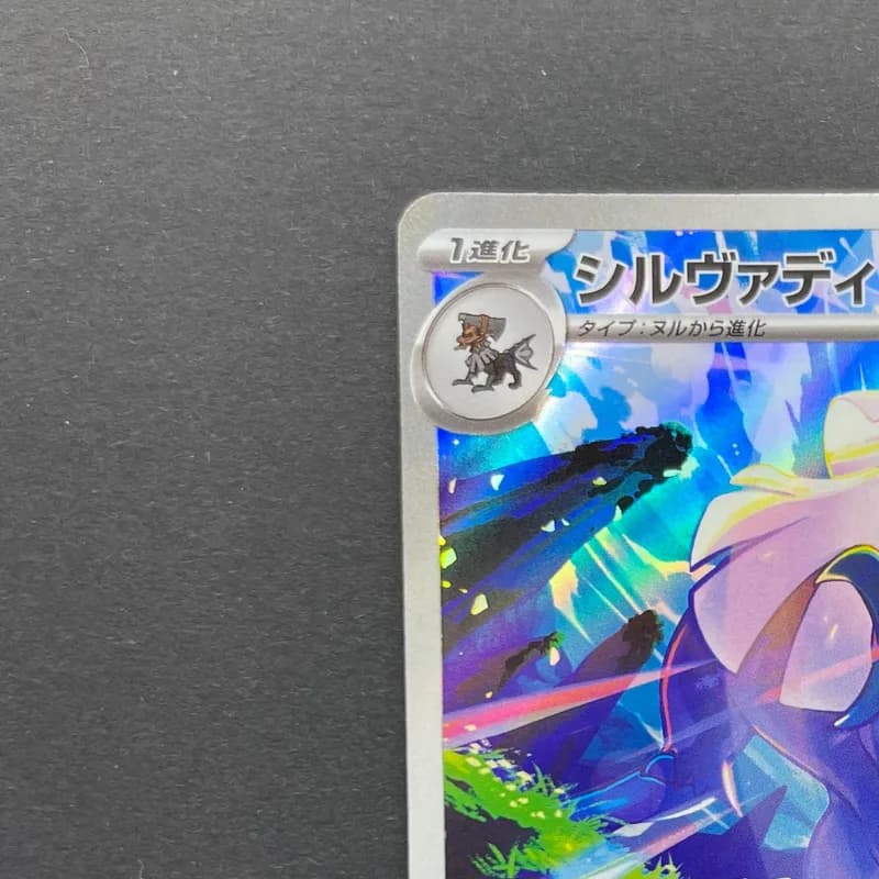 Silvally AR 093/081 Pokemon card Abyss Eye M5 (1.NM) thumbnail 4