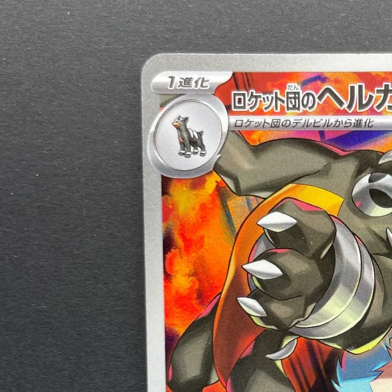 Team Rocket's Houndoom AR 100/098 Pokemon card The Glory of Team Rocket sv10 (1.NM) thumbnail 3