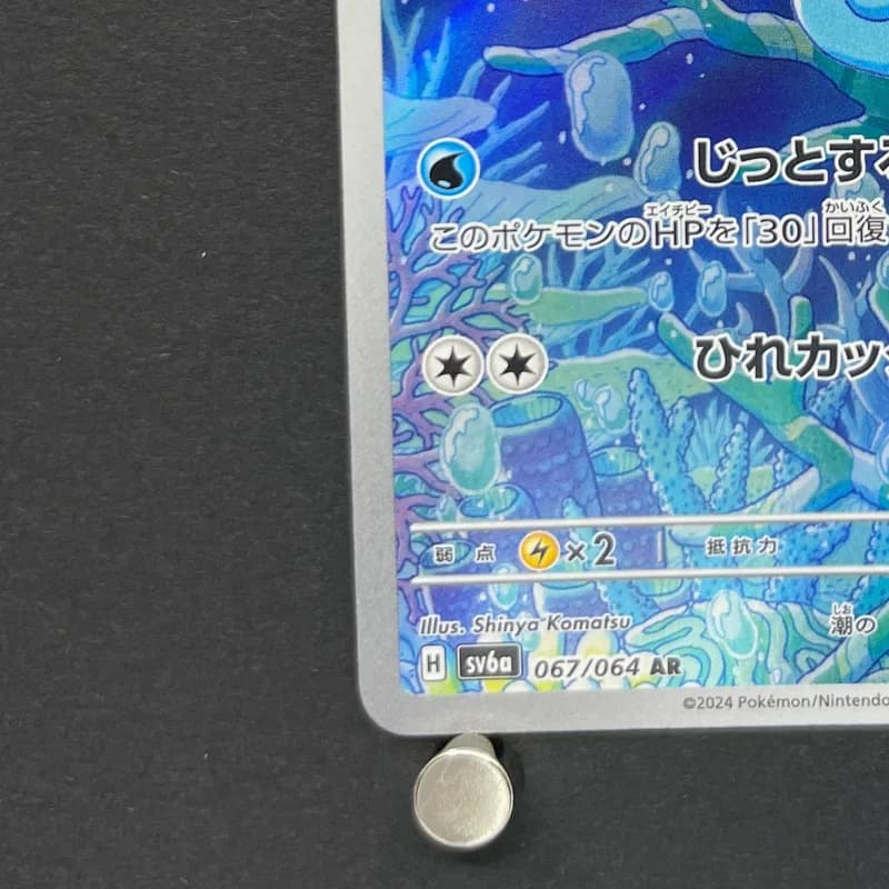 Horsea AR 067/064 Pokemon card Night Wanderer sv6a (1.NM) thumbnail 6