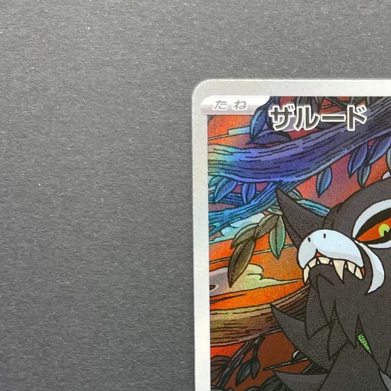 Zarude AR 090/081 Pokemon card Abyss Eye M5 (1.NM) thumbnail 4