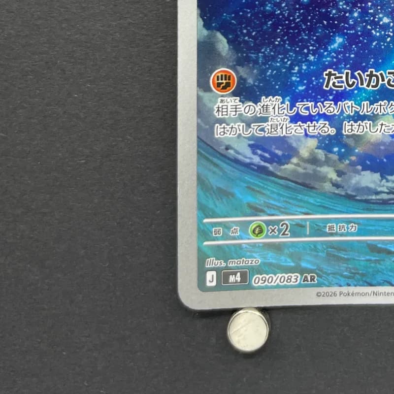 Claydol AR 090/083 Pokemon card Ninja Spinner M4 (1.NM) thumbnail 6
