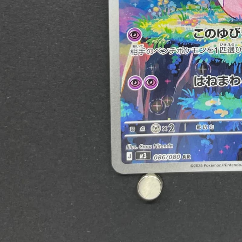 Clefairy AR 086/080 Pokemon card Nihil Zero M3 (1.NM) thumbnail 6