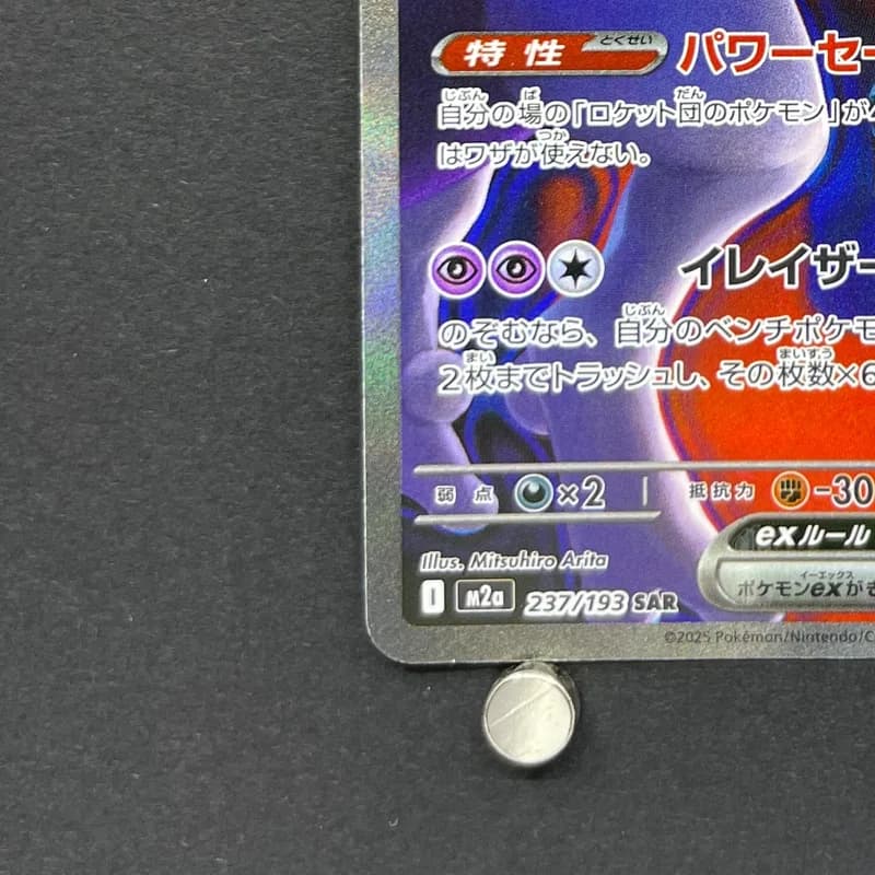 Team Rocket's Mewtwo ex SAR 237/193 Pokemon card Mega Dream ex M2a (1.NM) thumbnail 6