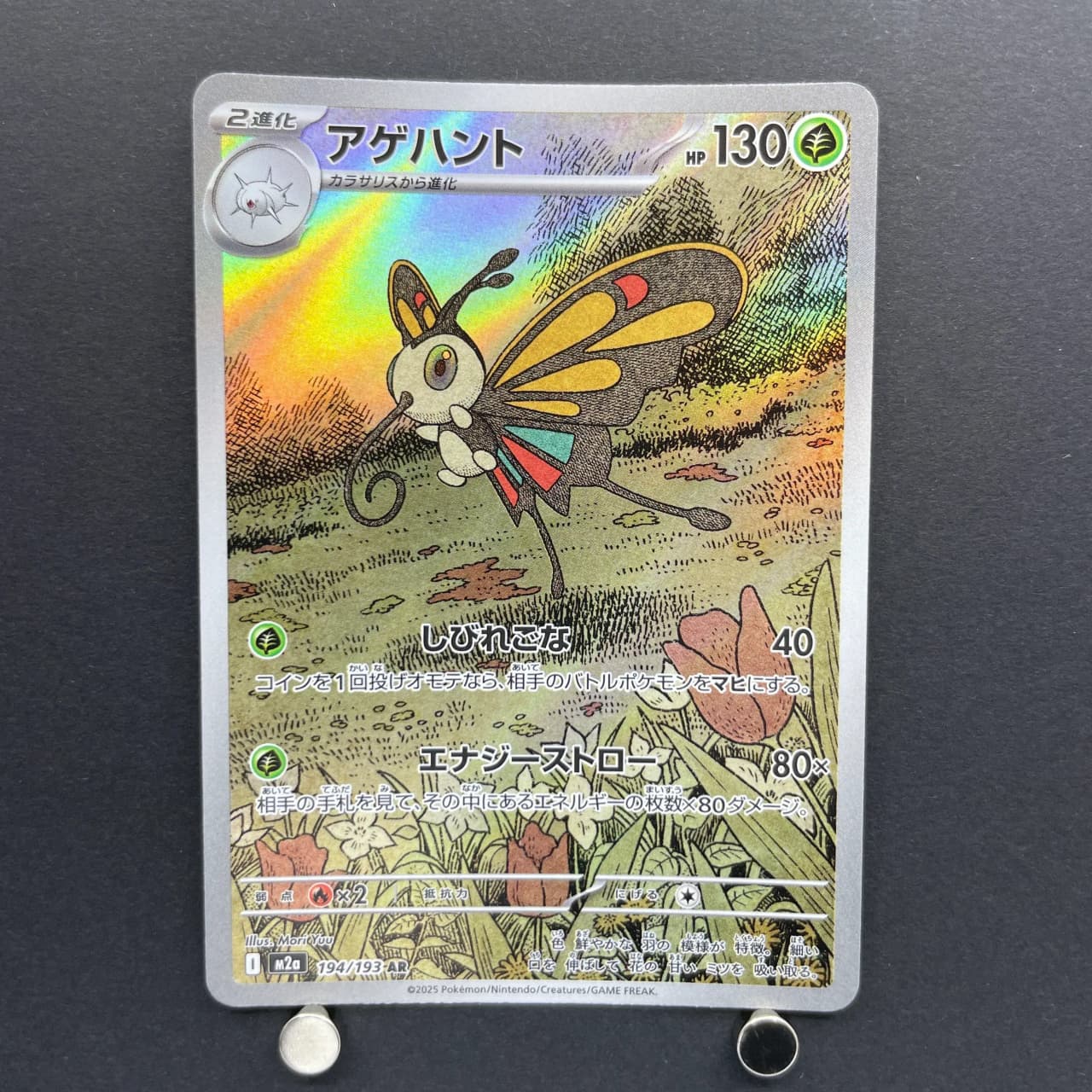 Beautifly AR 194/193 Pokemon card Mega Dream ex M2a (2.LP) image 1