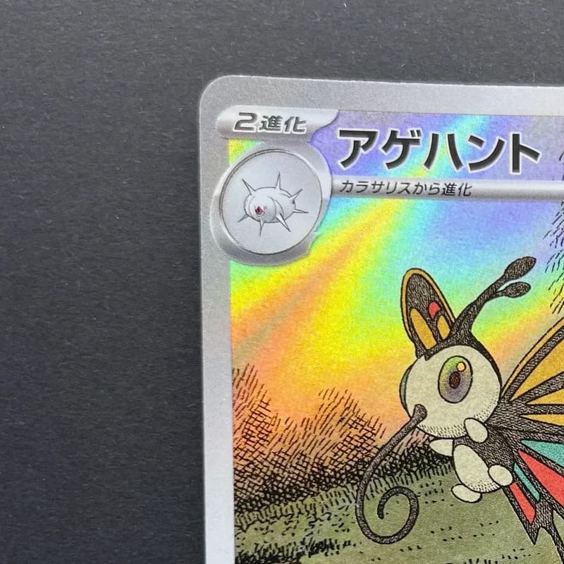 Beautifly AR 194/193 Pokemon card Mega Dream ex M2a (2.LP) thumbnail 4