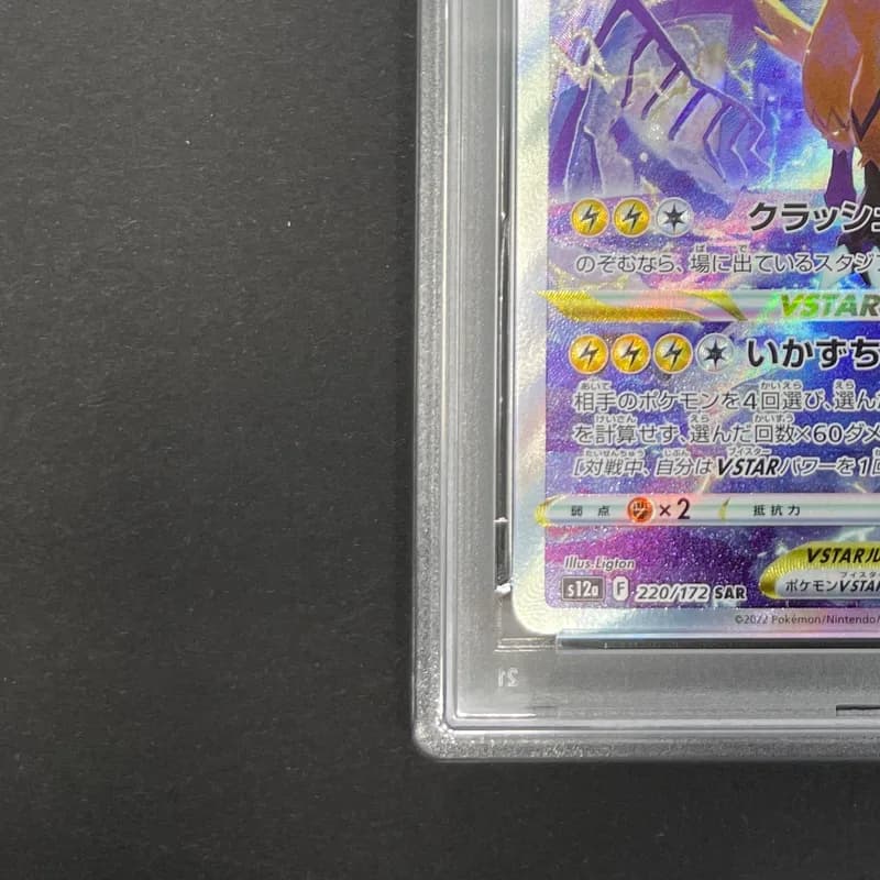Zeraora VSTAR SAR 220/172 PSA10  Pokemon card VSTAR Universe s12a (1.NM) thumbnail 6