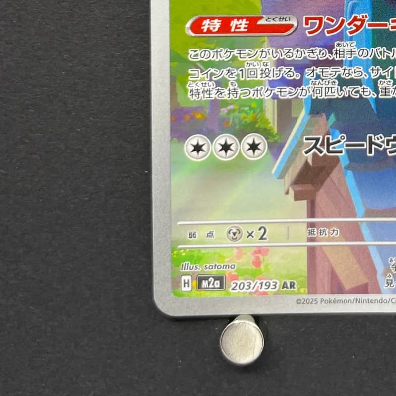 Togekiss AR 203/193 Pokemon card Mega Dream ex M2a (1.NM) thumbnail 6