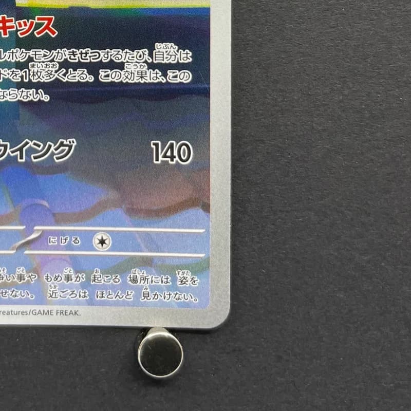 Togekiss AR 203/193 Pokemon card Mega Dream ex M2a (1.NM) thumbnail 5