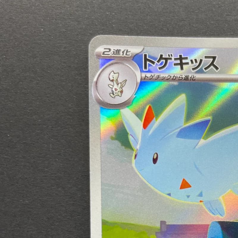 Togekiss AR 203/193 Pokemon card Mega Dream ex M2a (1.NM) thumbnail 4