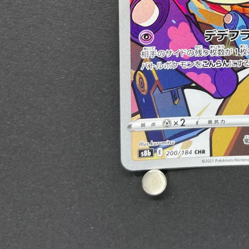 Dedenne CHR 200/184 Pokemon card VMAX Climax s8b (1.NM) thumbnail 6