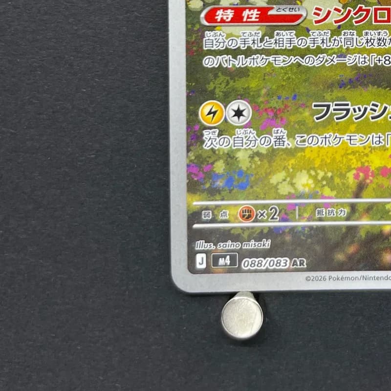 Ampharos AR 088/083 Pokemon card Ninja Spinner M4 (1.NM) thumbnail 6